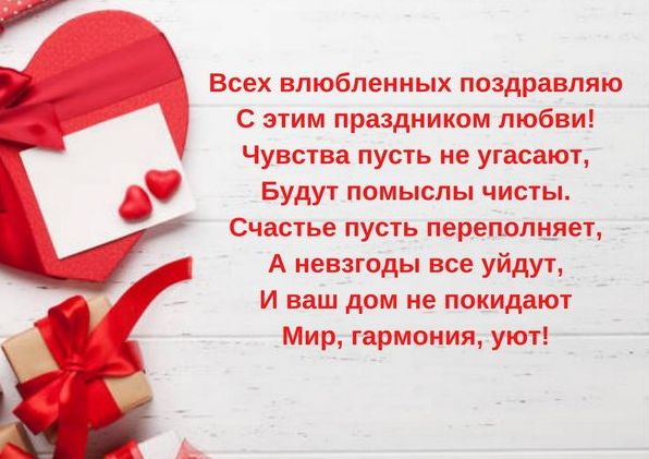 День закоханих у Казахстані: дата і привітання
