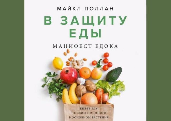 Книги про харчування, які змінять погляд на їжу