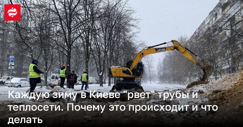 Стареющая инфраструктура Киева: Причина недавних прорывов труб