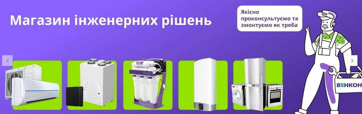 Сервис и поддержка покупателей в Венкон.ua