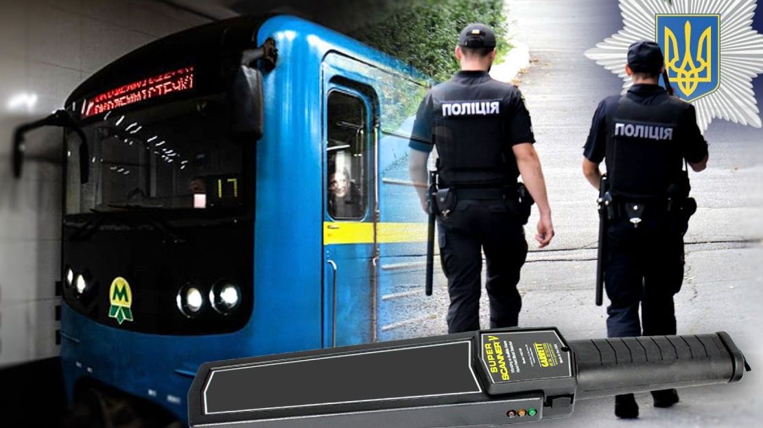 В Киеве усилили меры безопасности: больше полиции у метро и ТРЦ